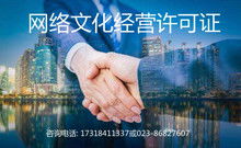 網(wǎng)絡(luò)文化經(jīng)營(yíng)許可證 一張圖片背后的行業(yè)準(zhǔn)入門(mén)檻